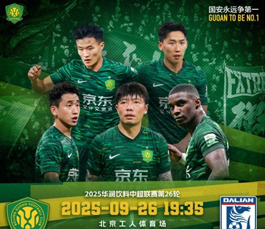 加时末段欧篮联焦点战，北京国安造点机会，目标明确，身体对抗强度拉满的简单介绍-九游登录入口